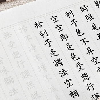 一海堂文化毛笔心经字帖 书法加厚宣纸文房四宝小楷书半生熟抄经毛笔练字入门描红临摹字贴 心经10张 赠品 一海堂文化毛笔心经字帖 书法加厚宣纸文房四宝小楷书半生熟抄经毛笔练字入门描红临摹字贴 心经10张 赠品