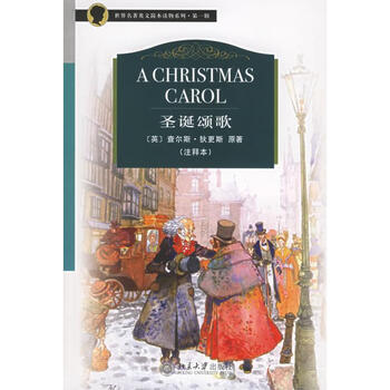图书>外语学习>英语读物>圣诞颂歌(英)查尔斯?狄更斯北京大学出版社>