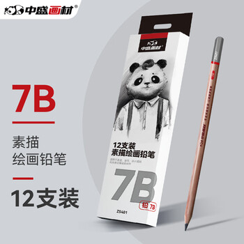 中盛画材7B铅笔素描学生考试专用绘画图写字铅笔六角笔杆12支/盒美术写生画画笔