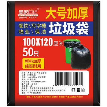 美家日记平口垃圾袋 黑色100*120cm/50只单面2丝加厚抽取式商用平口收纳袋