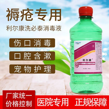利尔康02葡萄糖酸洗必泰粘膜冲洗液口腔溃疡消毒液漱口水漱口液洗必泰