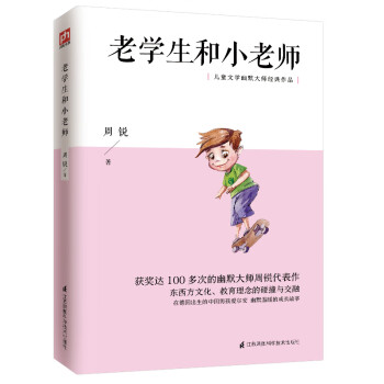 老学生和小老师（一个中国孩子在德国成长的故事，一个中国家庭在德国生活的故事）