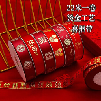 慕旅红丝带结婚捆被喜字带婚庆喜糖盒饰带红绳红带子陪嫁妆绑带红绸带
