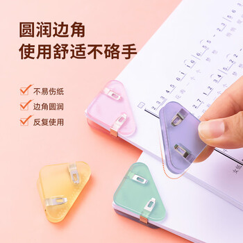 得力（deli）(deli)4只半透明三角夹 30页小号边角夹 学生票夹 资料文件收纳 防翘边防卷边 混色 4只/卡 TP529