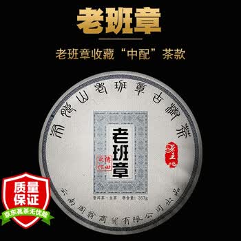 普洱茶班章王价格报价行情- 京东