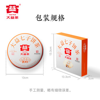 大益TAETEA茶叶普洱茶熟茶 5年陈经典普洱饼茶100g/饼 口粮自饮