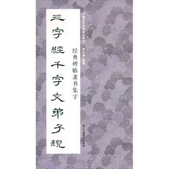 隶书集字品牌及商品- 京东