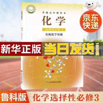 2022新版鲁科版化学选择性必修3化学反应原理教材课本山东科学技术出版社化学选修3化学选修三鲁科版 京东配送，送货上门 kindle格式下载