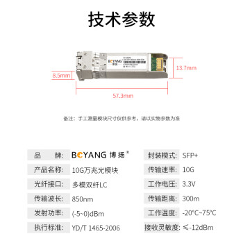 博扬 BY-10GM2 SFP+光模块万兆10G多模双纤光纤模块(850nm,300m,LC)适配国产交换机SFP-XG-SX-MM850-A