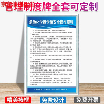 危险化学品管理制度危化品仓库保管员职责储存安全操作规程装卸搬运