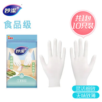 妙洁无味*致薄手套 丁腈橡胶 10只*1包 均码 低敏薄型灵活细致
