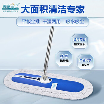 美家日记平板拖把 商用大号尘推40cm共1布 棉线帆布干湿两用 瓷砖吸水棉纱