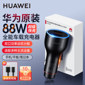 HUAWEI车载手机充电器价格报价行情- 京东