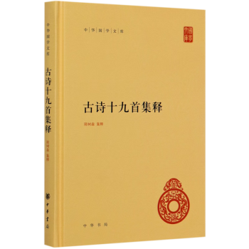 古诗十九首集释价格报价行情- 京东