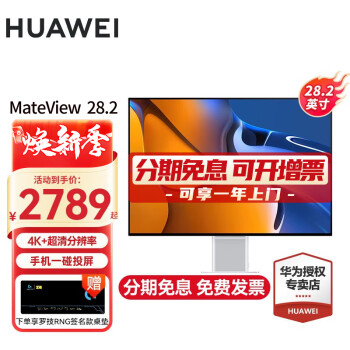 华为（HUAWEI） MateView 28.2英寸显示器4K+IPS 98%内置音箱低蓝光无频