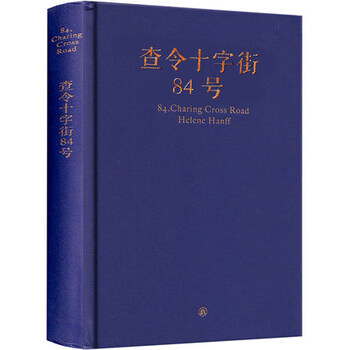 查令十字街84号图片- 京东