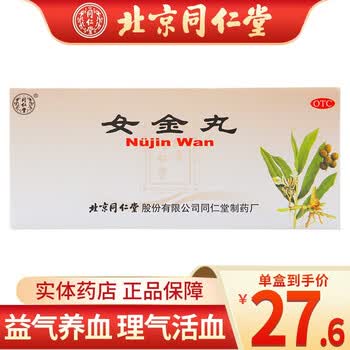 同仁堂女金丸9g10丸益气养血理气活血止痛用于气血两虚月经不调月经