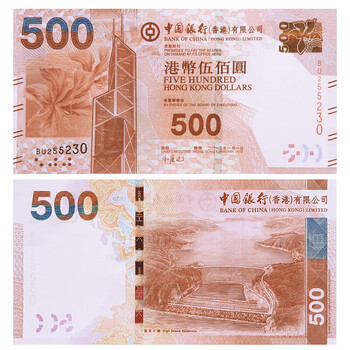 马甸邮币卡香港纸币港币港钞香港中国银行500元