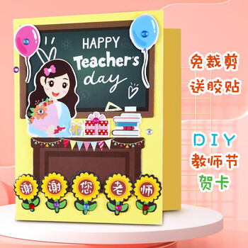 法拉蒙 faramon 教师节贺卡3个装可diy立体祝福卡手工制作送老师节日礼物幼儿园小学生花束感恩贺卡 组合三 法拉蒙 faramon 教师节贺卡3个装可diy立体祝福卡手工制作送老师节日礼物幼儿园小学生花束感恩贺卡 组合三