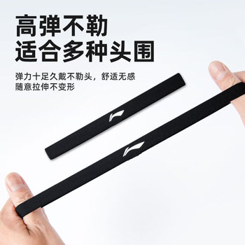 李宁（LI-NING）运动发带男女吸汗头带止汗带跑步导汗带篮球防汗头巾戴束发带头箍