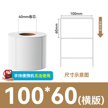 火匠 三防热敏标签打印纸 标签贴不干胶标签纸快递面单贴纸电子秤条码纸 100mm*60mm*800张