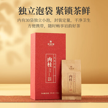 华祥苑肉桂茶叶武夷山岩茶武夷印象礼盒装乌龙茶250g送礼端午父亲节礼物