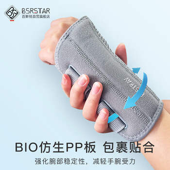 百斯锐tfcc护腕防扭伤腱鞘固定炎腕关节支具骨折护损伤手腕医用康复护具