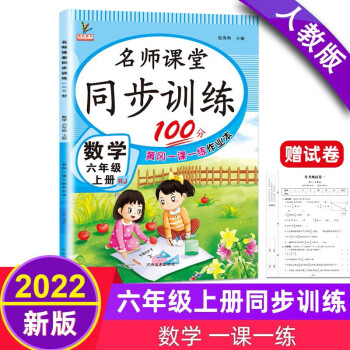 六年级数学上册 同步训练练习册 人教部编版 课堂作业本课课练_六年级学习资料