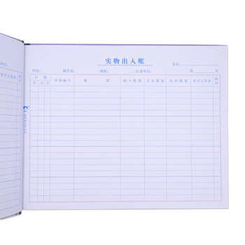 浩立信(LISON)实物出入账16K加厚200页会计账本 产品实物明细账数量仓库记账本账簿 浩立信(LISON)实物出入账16K加厚200页会计账本 产品实物明细账数量仓库记账本账簿