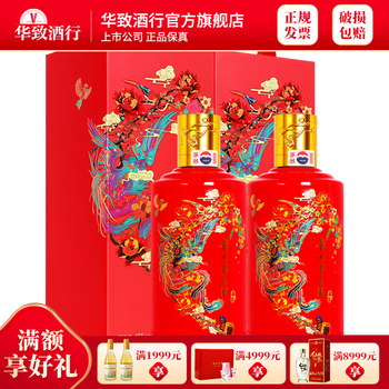 华致酒行贵州茅台酒酱香型白酒43度喜宴中国红500ml2瓶双支
