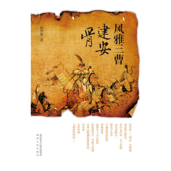 风雅三曹建安骨pdf/doc/txt格式电子书下载