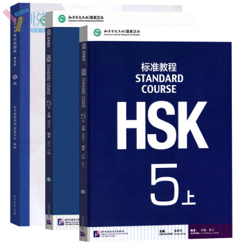 HSK标准教程5价格报价行情- 京东