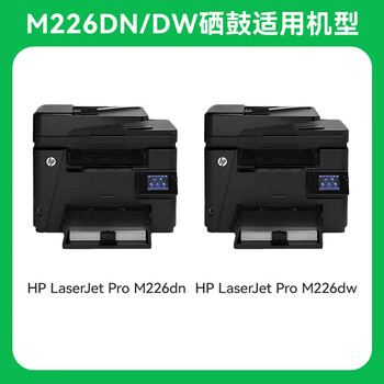 才进适用惠普M226dn硒鼓大容量Laserjet Pro MFP M226dw激光打印机墨盒M226dn复印一体机墨粉盒m226专用晒鼓