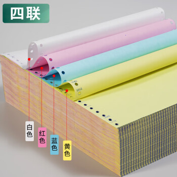 天章 （TANGO）【缺页十倍赔】新绿天章四联整张 可撕边 针式电脑打印纸 1000页 241-4S 彩色(白红蓝黄)可定制