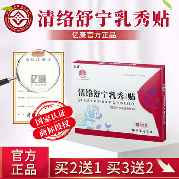 亿康乳腺增生贴怎么样质量排名怎么样