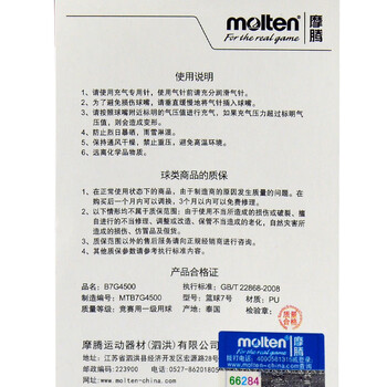 摩腾（molten）7号BG4500篮球B7G4500国际篮联FIBA公认 PU室内比赛训练球