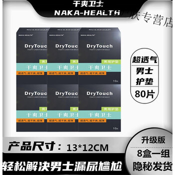 男士专用干爽卫士男用男生卫生巾护垫私处专用大姨夫漏8盒l
