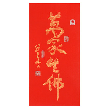 收藏级精品 星云大师【万家生佛】