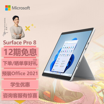 平板电脑|微软Surface Pro 8平板电脑如何,值得入手的原因分享！