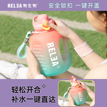 物生物（RELEA）运动水杯吨杯吨桶大容量Tritan塑料健身水壶男女学生吸管杯子礼物