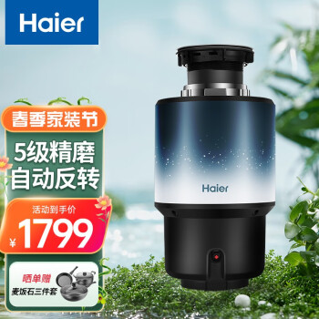 海尔（Haier） 垃圾处理器厨房厨余食物垃圾粉碎机 家用五级研磨LD660-PRO LD660-PRO星彩