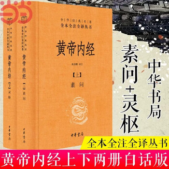 黄帝内经正版书- 京东
