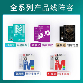 晨光（M&G）绿晨光 A4 70g 多功能双面打印纸 高性价比复印纸 500张/包 8包/箱（整箱4000张） APYVQAF5