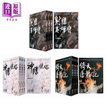 射雕三部曲价格报价行情- 京东
