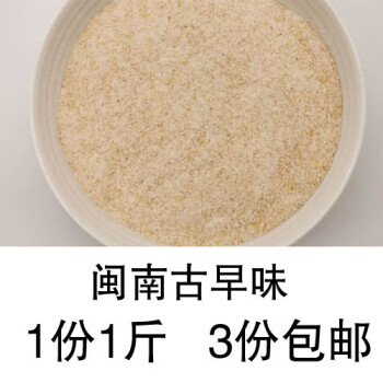 隽辰堂闽南麦糊全麦粉带皮小麦500g农家带麸皮面粉闽南麦煎3斤麦粉1斤