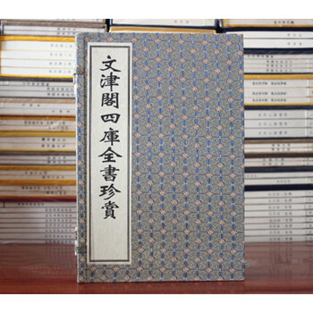 文津阁四库全书- 京东