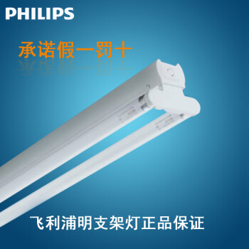 飞利浦日光灯灯架T8双管支架全套1.2m米节能电子式电感式荧光灯 2X18W电子式/白光