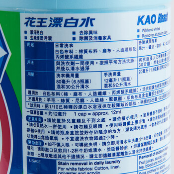 花王（KAO）漂白水600ml 原装进口 白色衣物强力去渍去异味 除菌漂白剂漂渍液