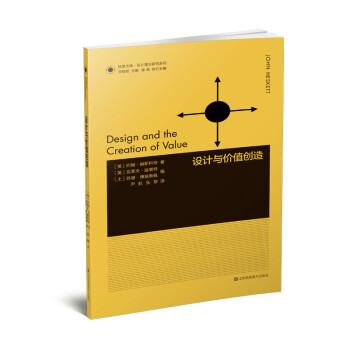 凤凰文库设计理论研究系列-设计与价值创造 pdf格式下载