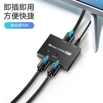 毕亚兹 DP切换器二进一出1.4 8K60hz高清144HZ视频分配器一分二笔记本电脑接显示器投影仪屏幕双向切换